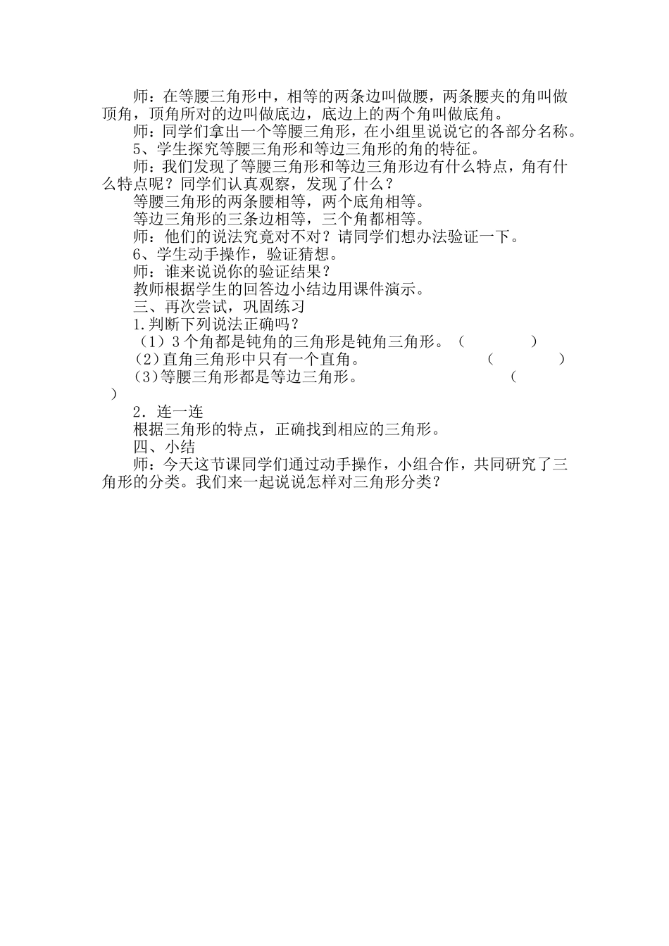 三角形分类 (2)_第3页
