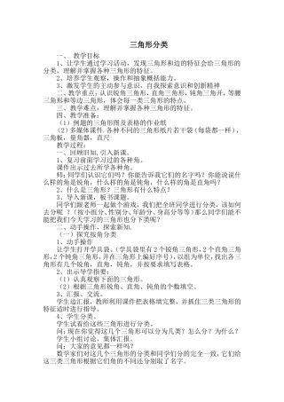 三角形分类 (2)