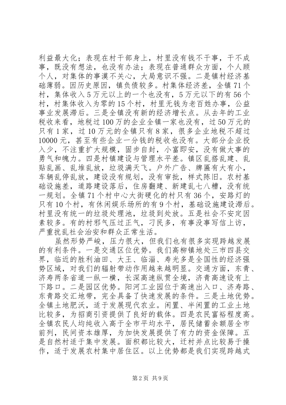 市长在村镇建设动员会讲话发言_第2页