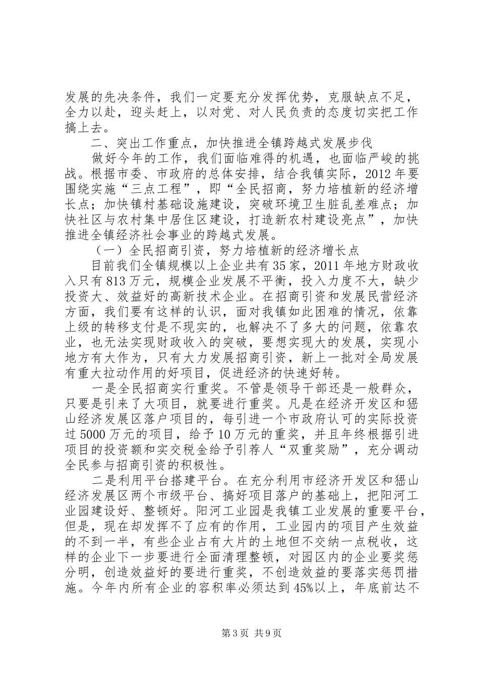 市长在村镇建设动员会讲话发言_第3页