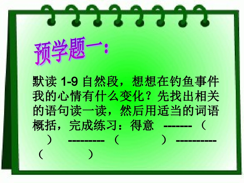 钓鱼的启示1_第2页