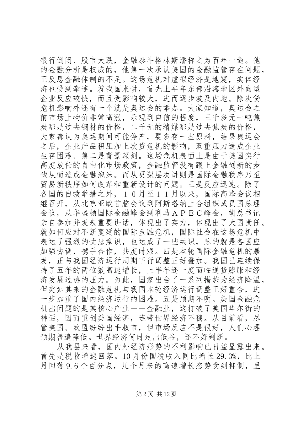 全县项目建设增长工作会议讲话发言_第2页