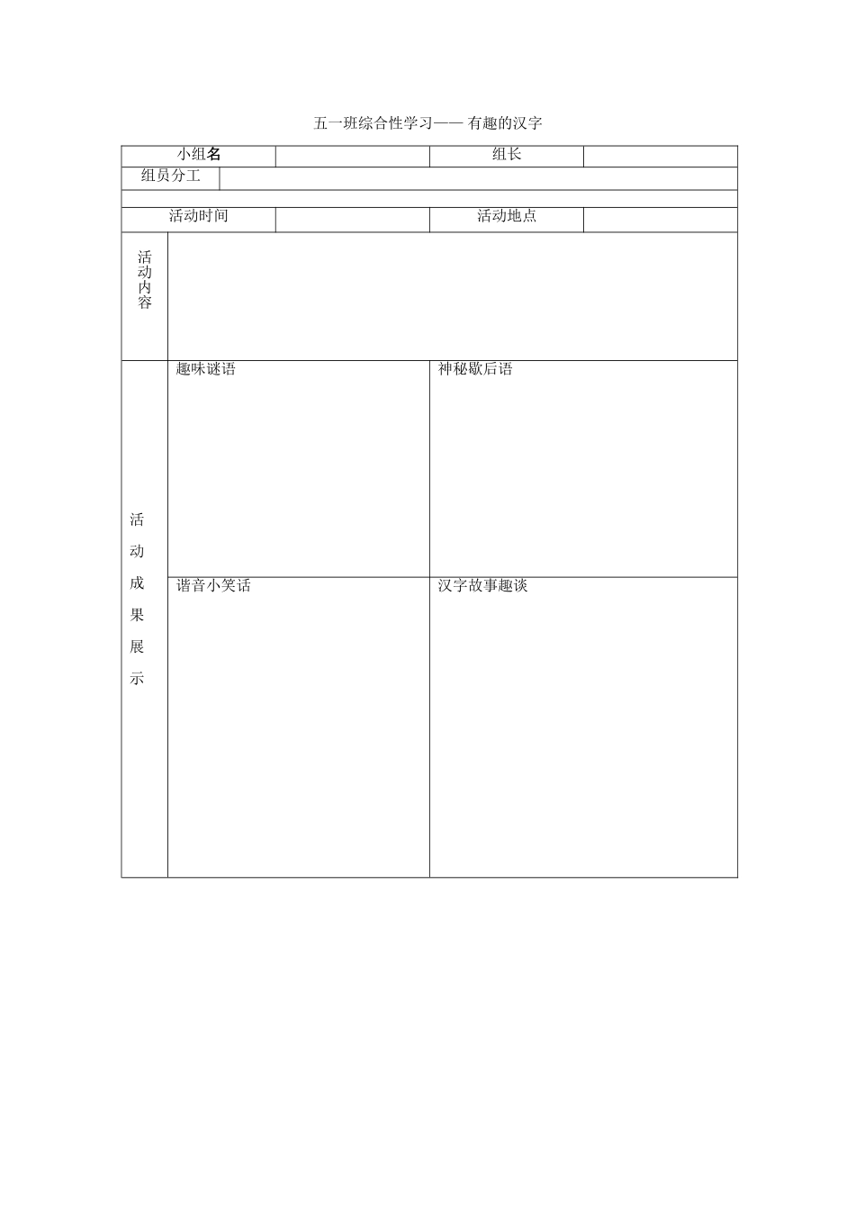 五一班综合性学习_第1页