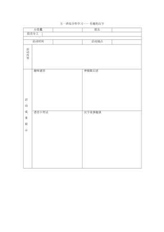 五一班综合性学习