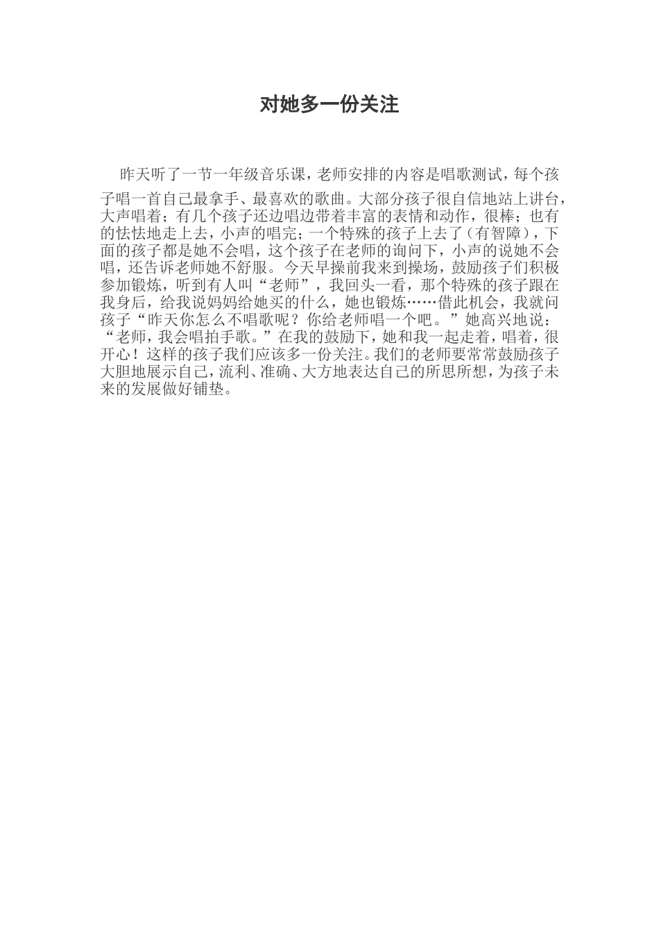 对她多一份关注_第1页