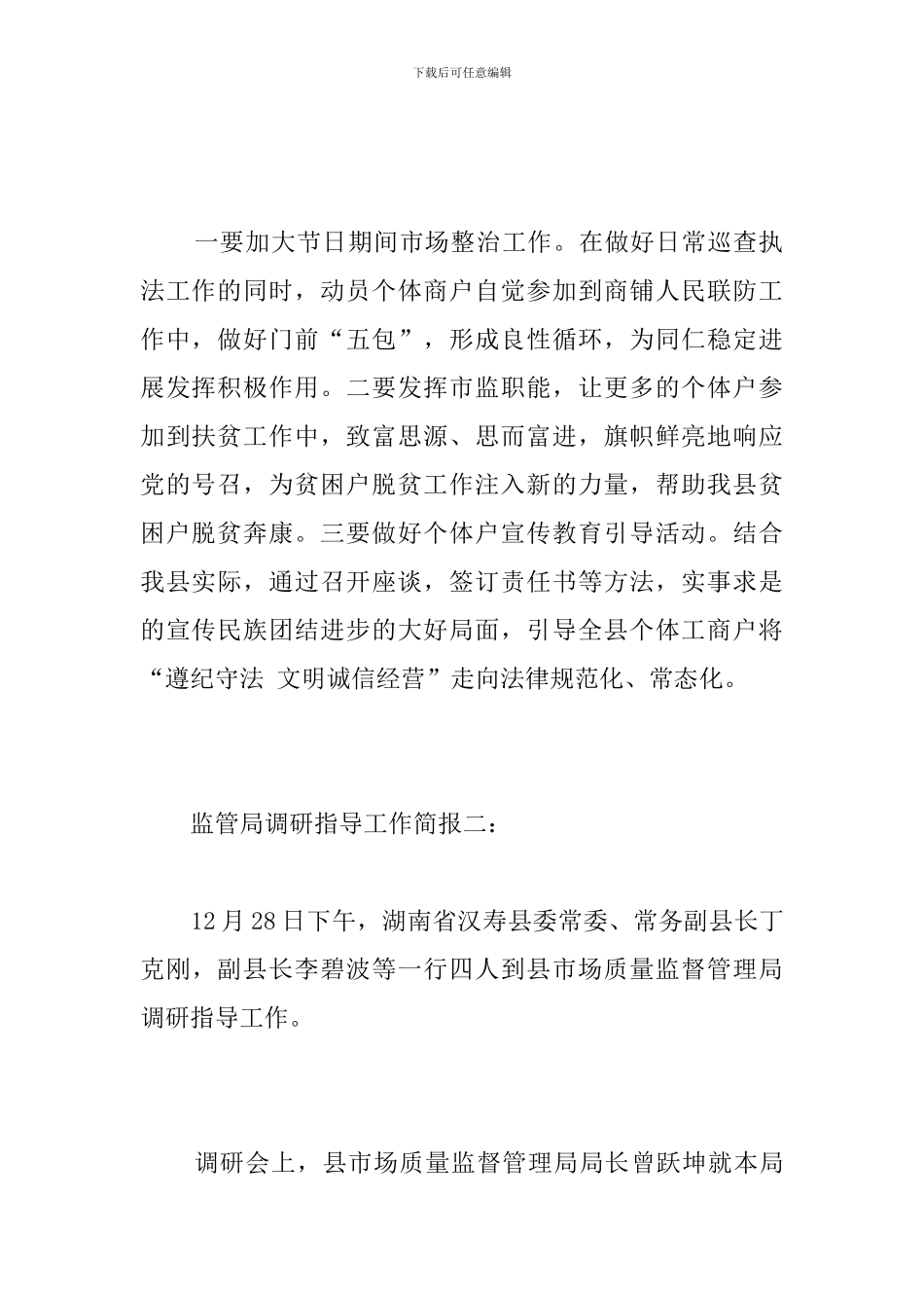 监管局调研指导工作简报_第2页