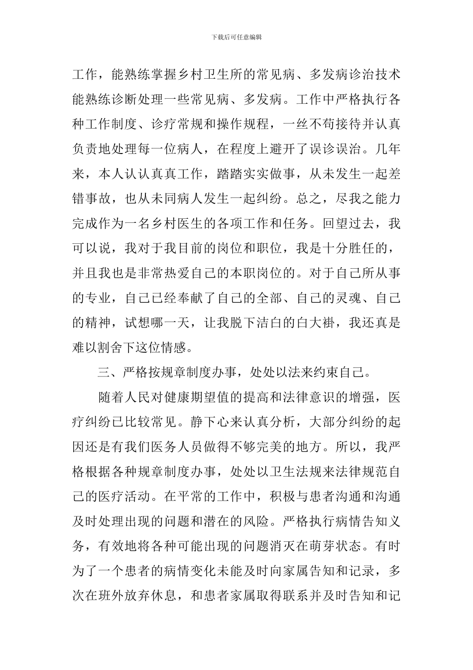 内部竞聘述职报告5篇_第2页