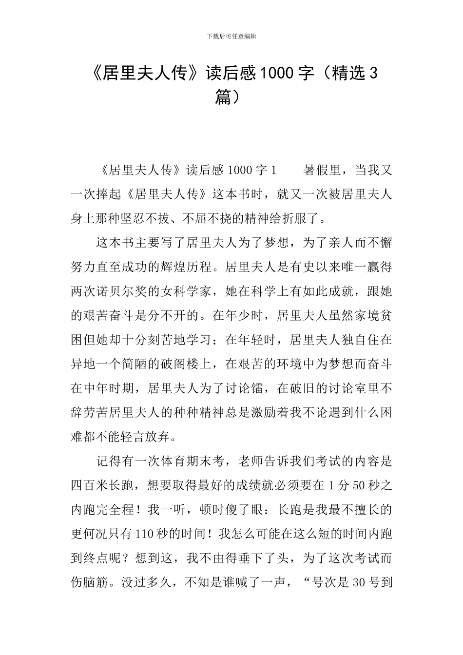 《居里夫人传》读后感1000字_第1页