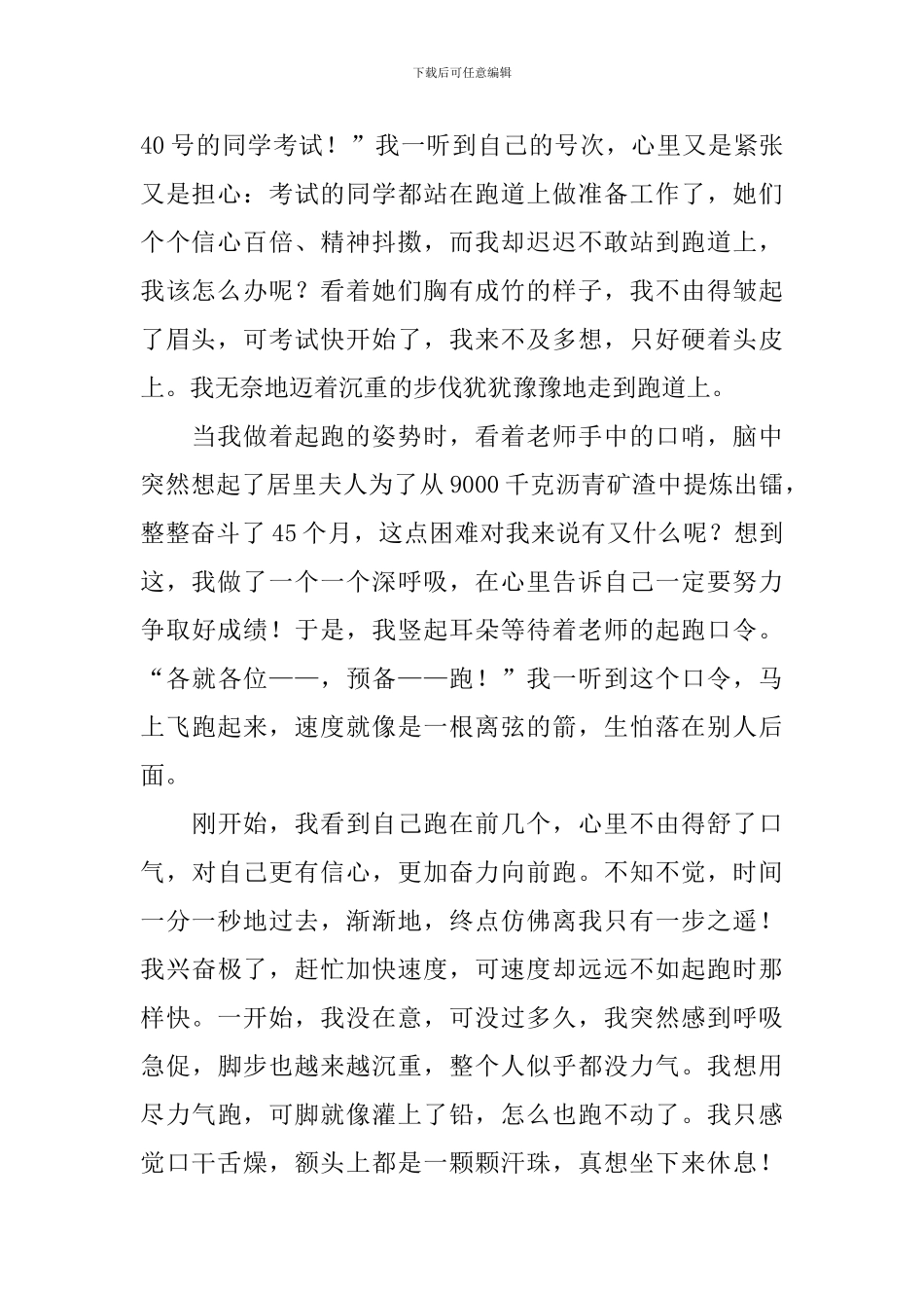 《居里夫人传》读后感1000字_第2页