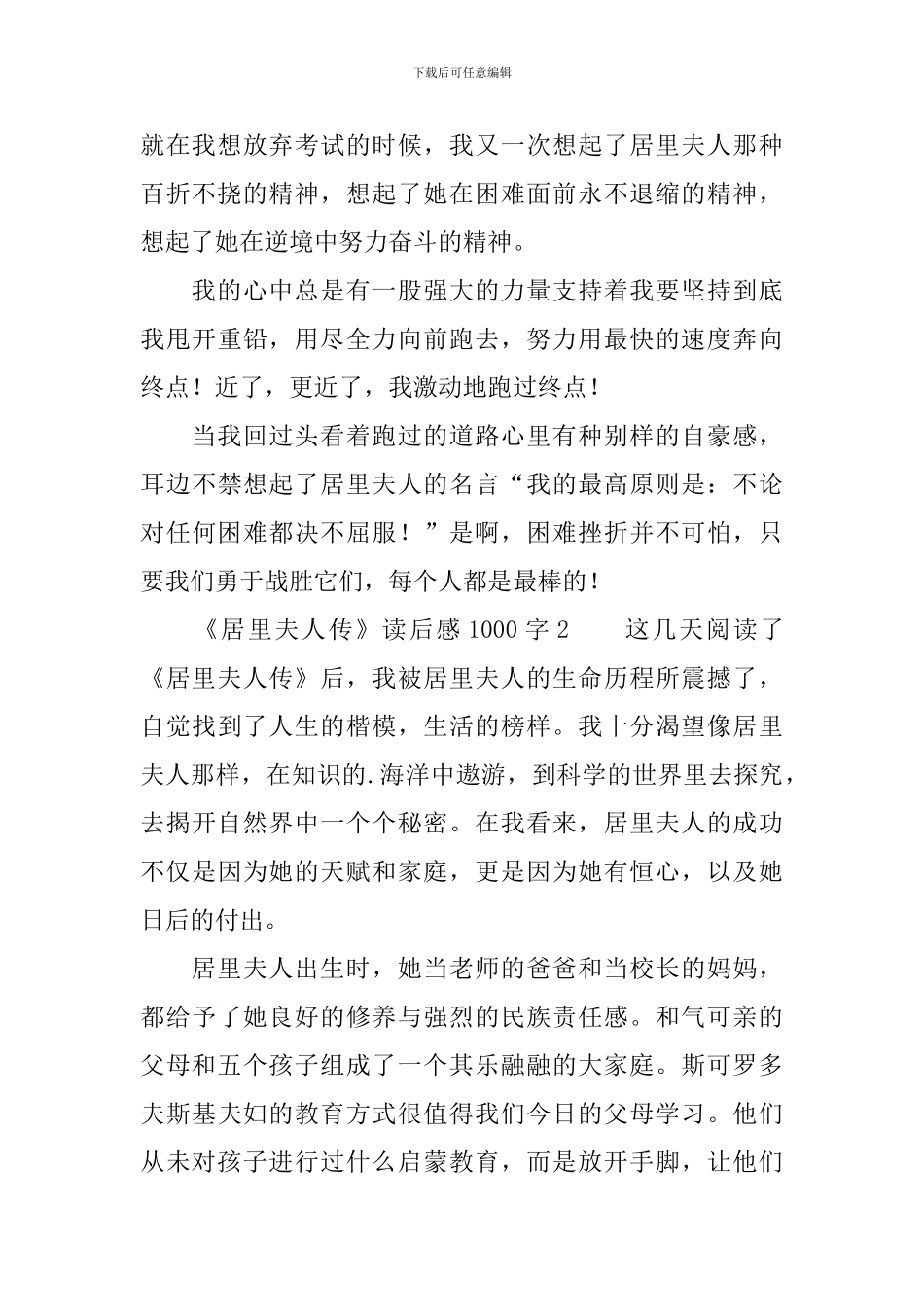 《居里夫人传》读后感1000字_第3页
