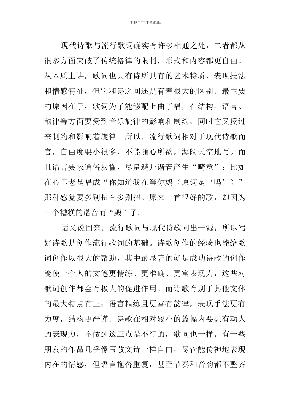 音乐创作演讲稿_第2页