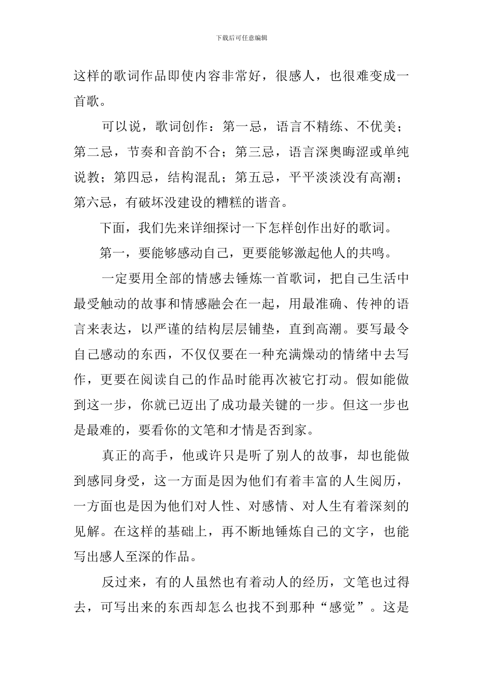 音乐创作演讲稿_第3页