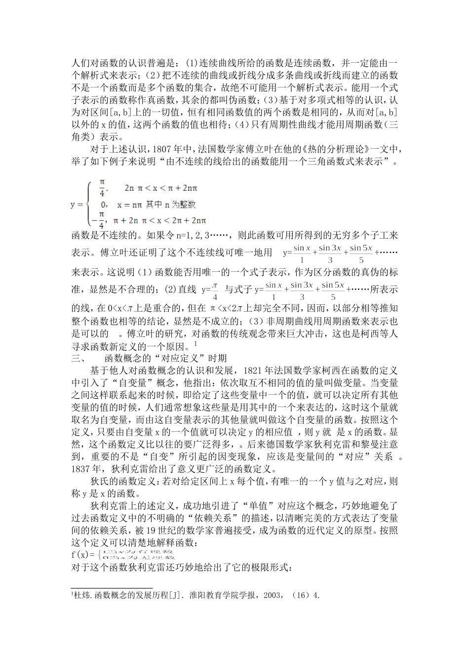 函数概念发展的四个重要时期_第2页