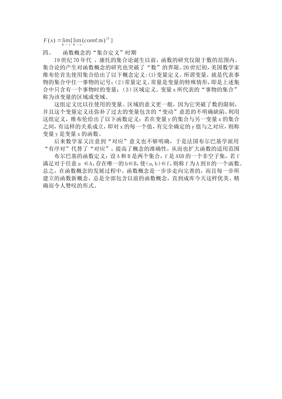 函数概念发展的四个重要时期_第3页