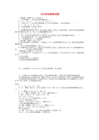 反比例函数测试题