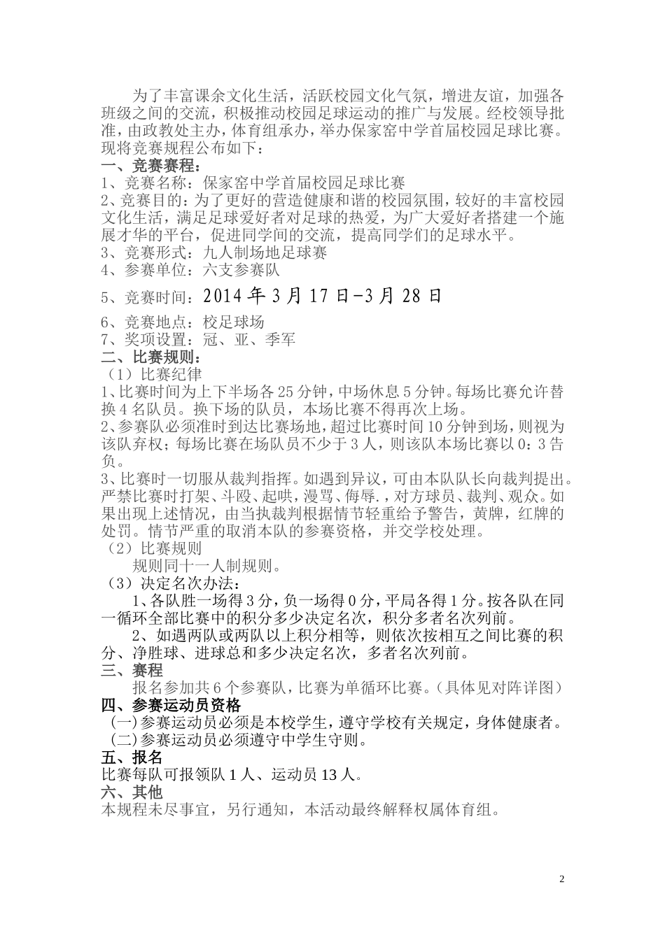 足球比赛秩序册_第2页