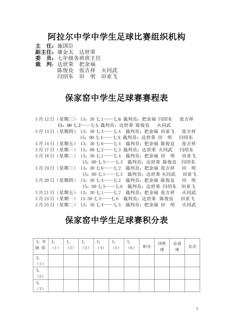 足球比赛秩序册_第3页