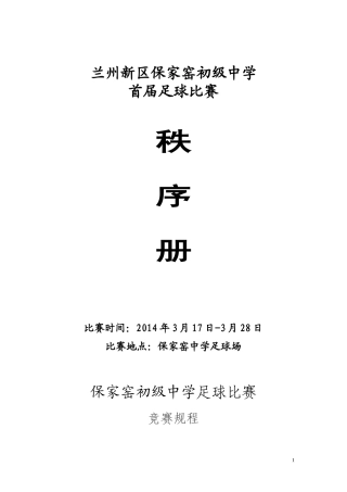 足球比赛秩序册