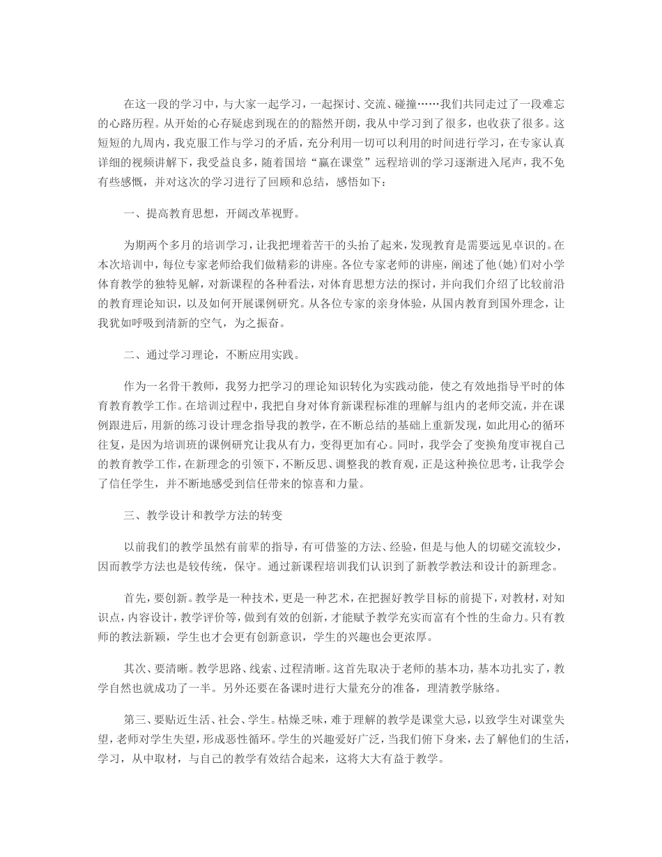 国培感想 (2)_第1页