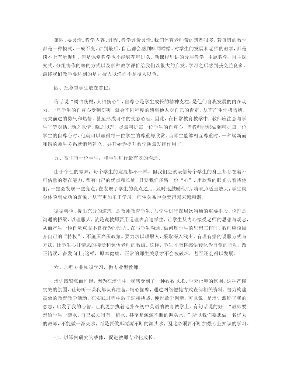 国培感想 (2)_第2页