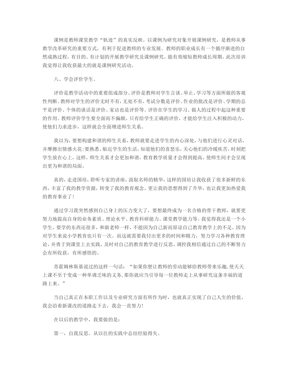 国培感想 (2)_第3页