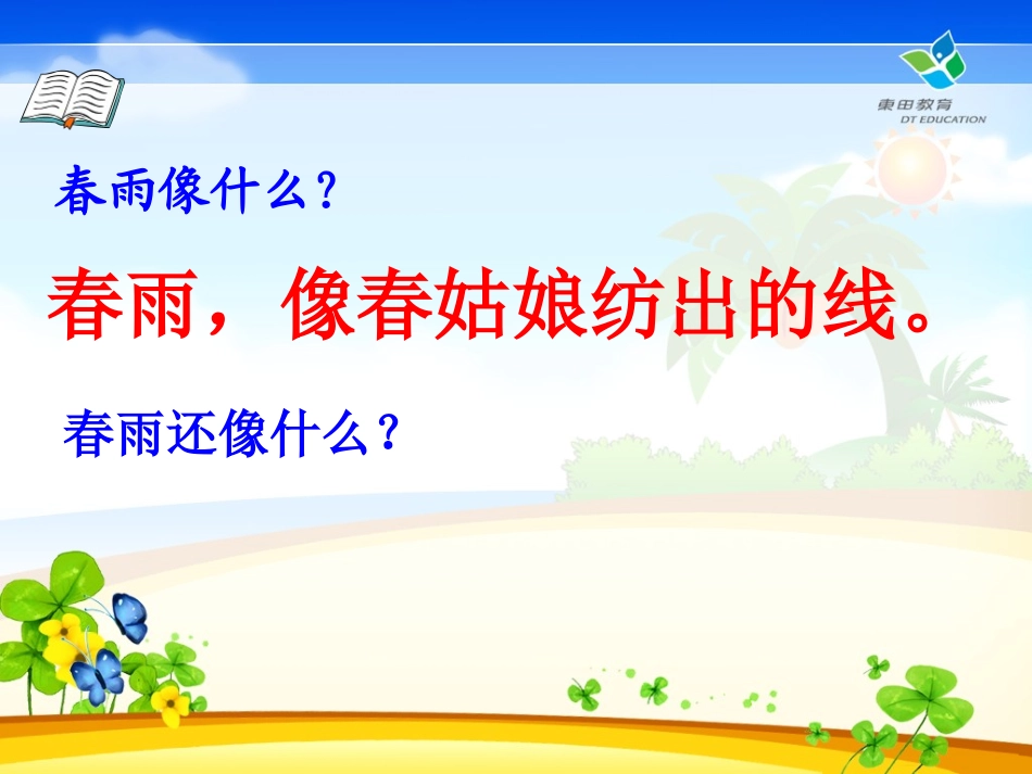 春雨的色彩课件_第3页