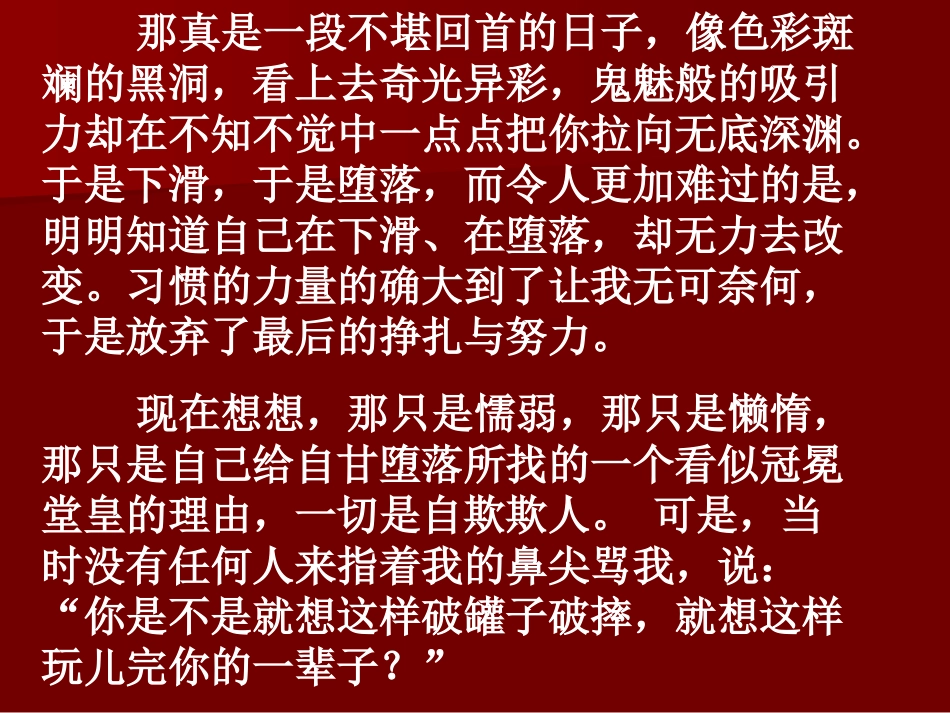 我最信仰的一句话_第3页