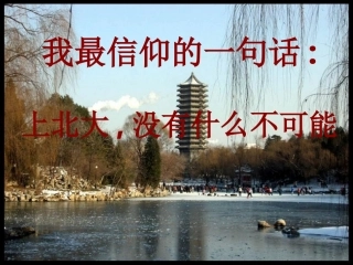 我最信仰的一句话