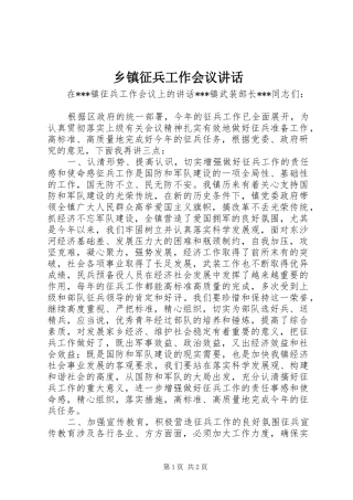 乡镇征兵工作会议讲话发言