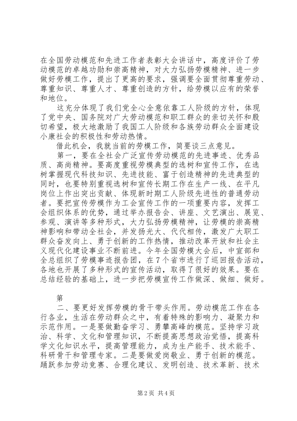 在劳模座谈会上的讲话发言_第2页