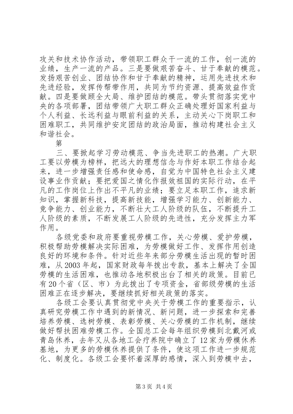 在劳模座谈会上的讲话发言_第3页