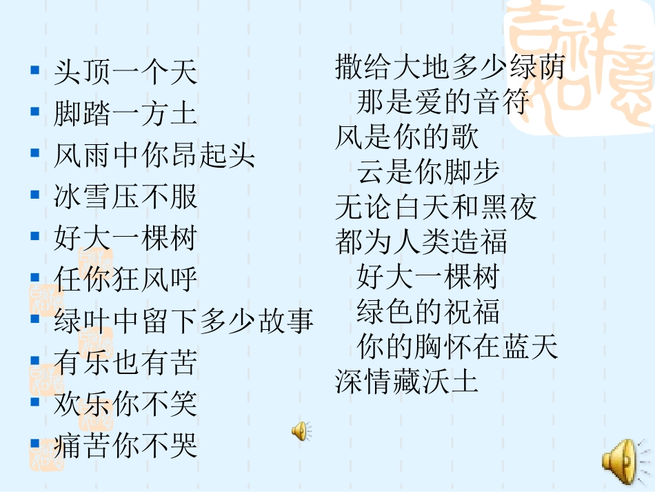 《那树》教学课件（共29张）_第1页