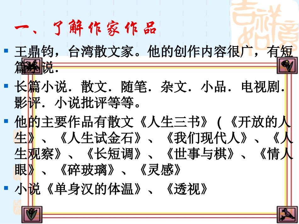 《那树》教学课件（共29张）_第3页