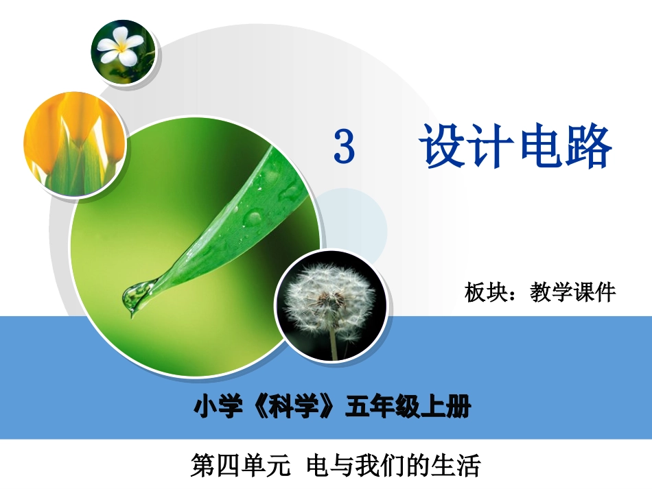 设计电路教学课件_第2页