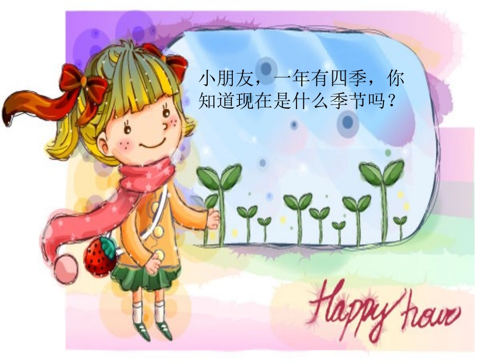 《小小雨点》课件_第2页
