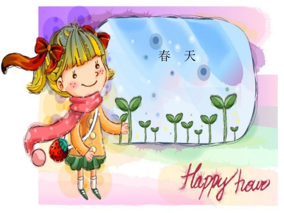 《小小雨点》课件_第3页