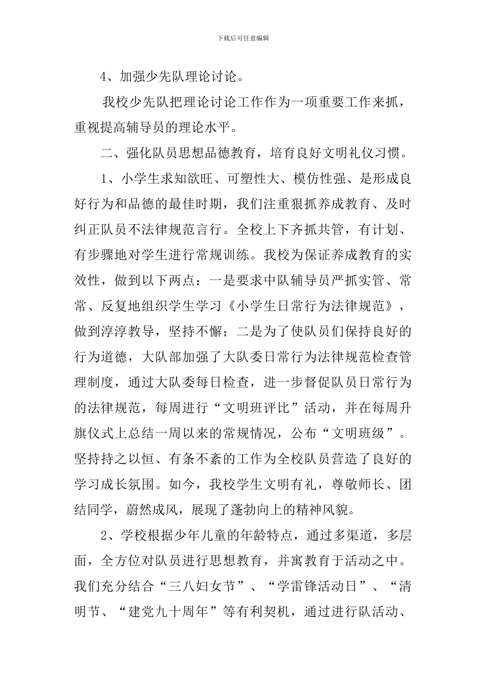小学少先队工作的总结范文_第2页