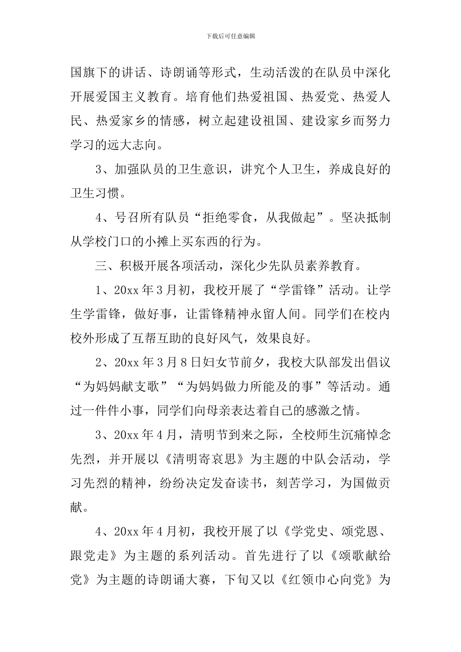 小学少先队工作的总结范文_第3页