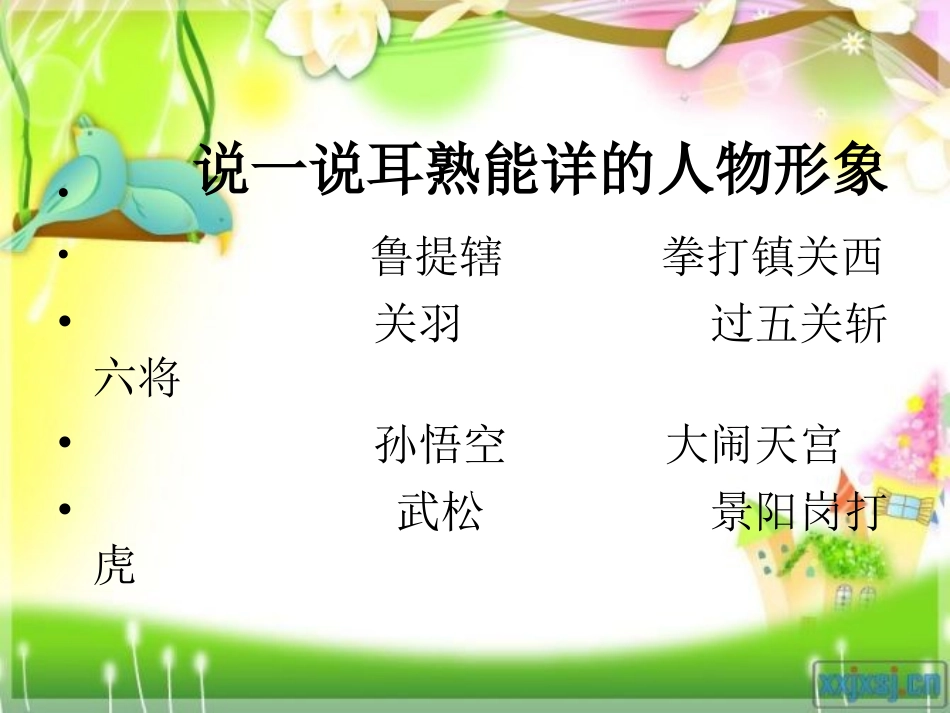 精选材料，塑造人物袁笑瑞_第2页