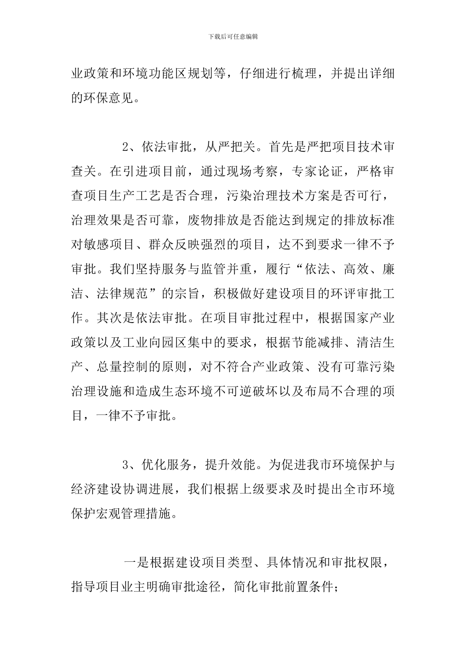 环境保护局环评科工作总结及下步工作计划_第2页