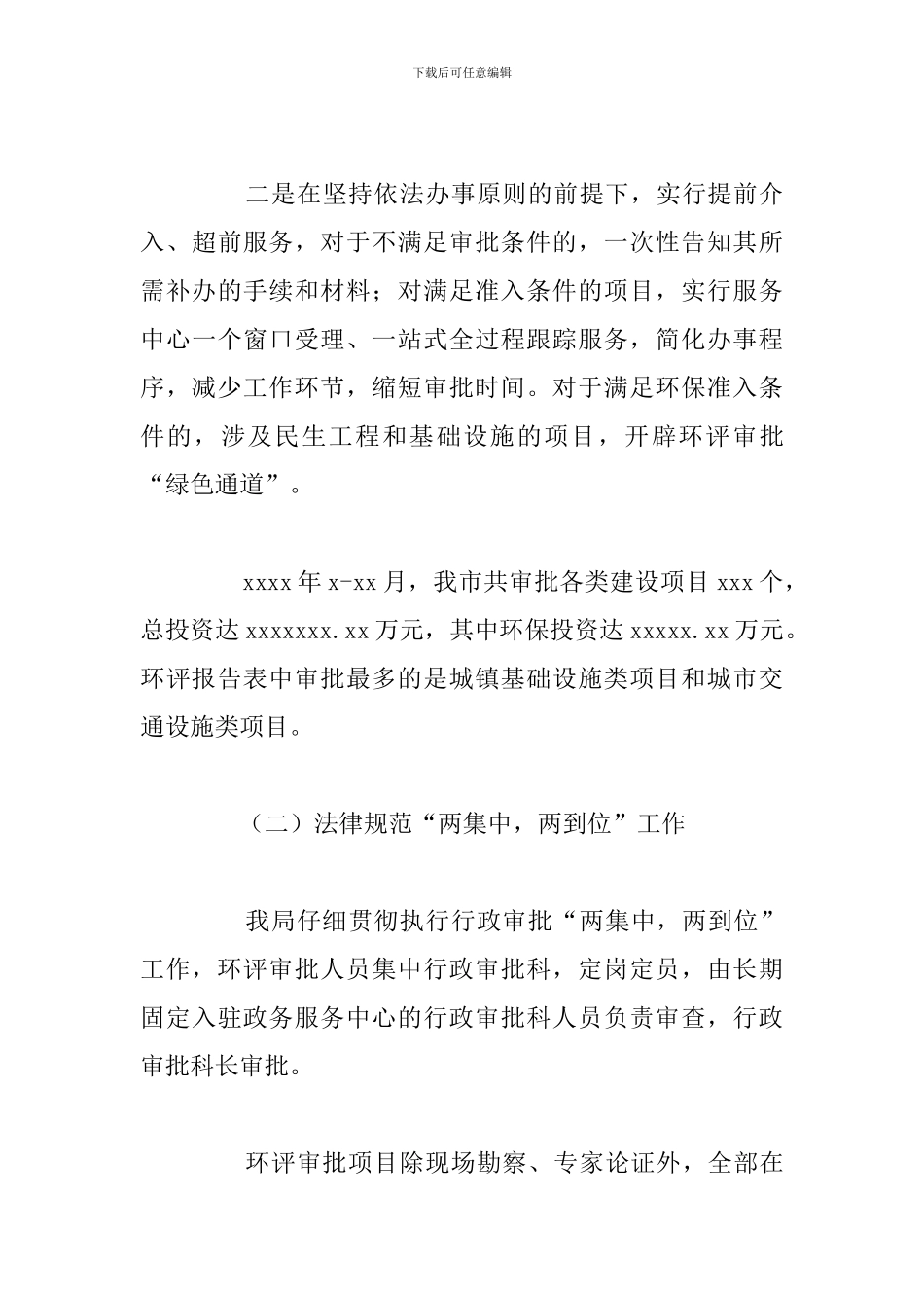 环境保护局环评科工作总结及下步工作计划_第3页