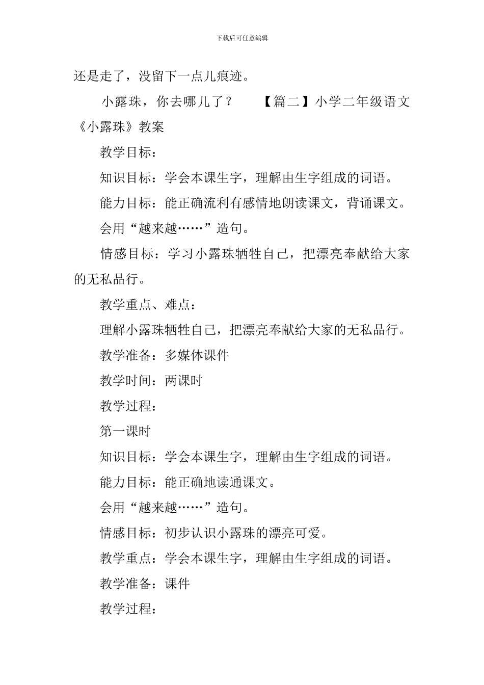 小学二年级语文《小露珠》原文、教案及教学反思_第2页