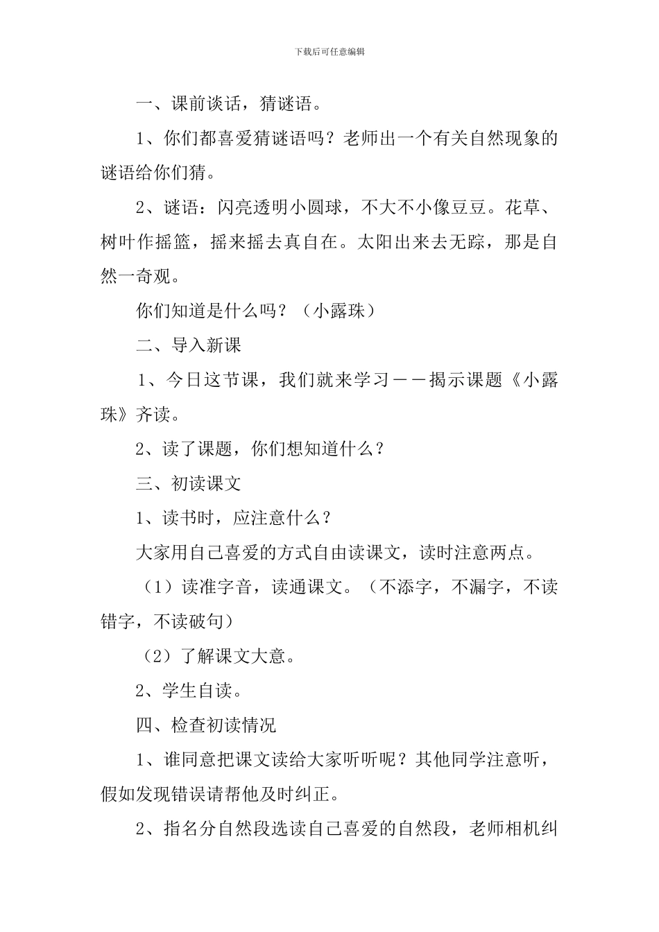 小学二年级语文《小露珠》原文、教案及教学反思_第3页