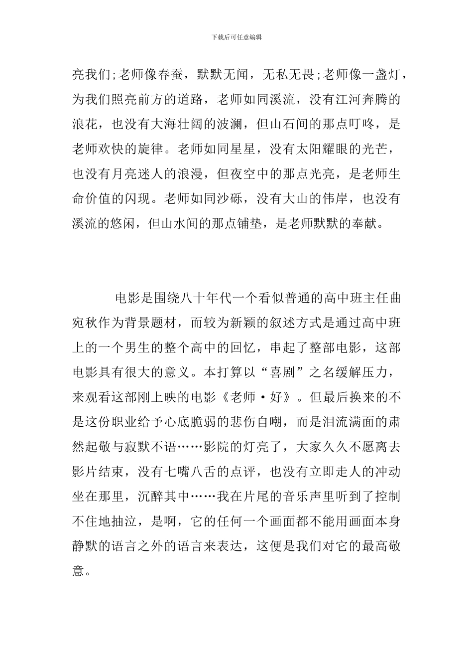 《老师·好》电影观后感_第2页