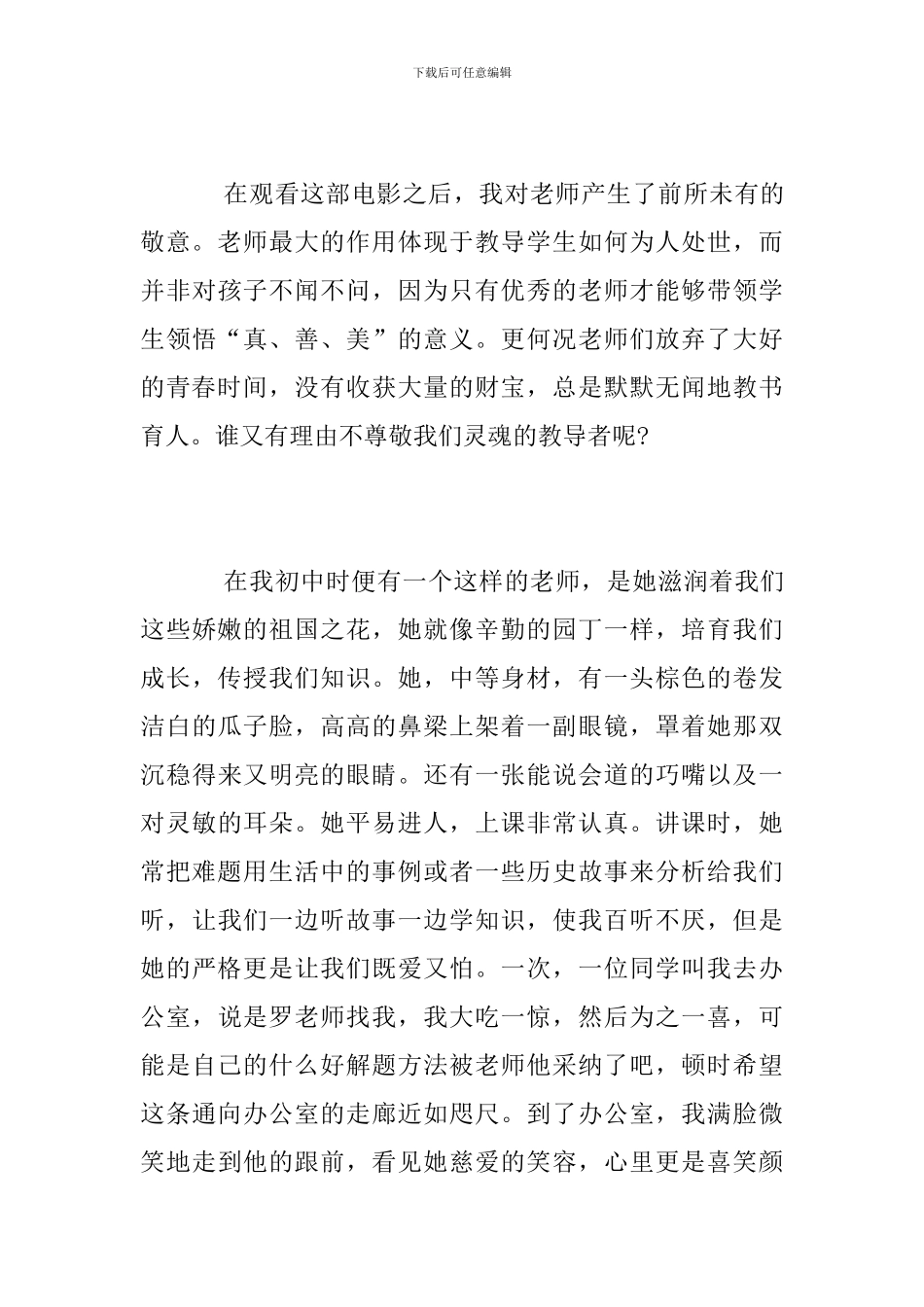 《老师·好》电影观后感_第3页