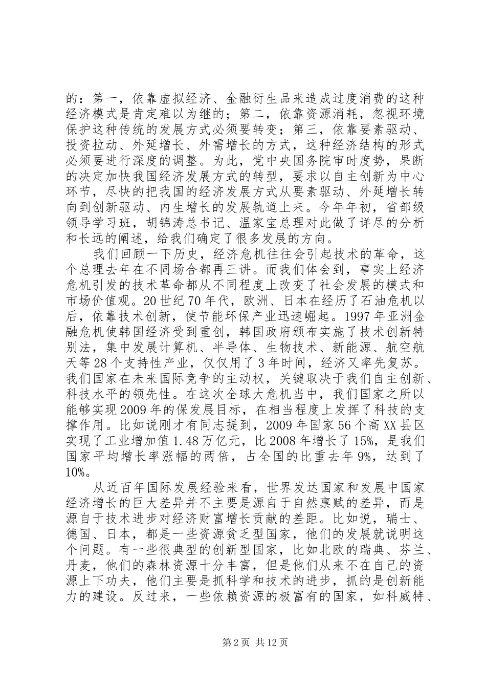 科技部万钢部长在科技金融座谈会上的讲话发言_第2页