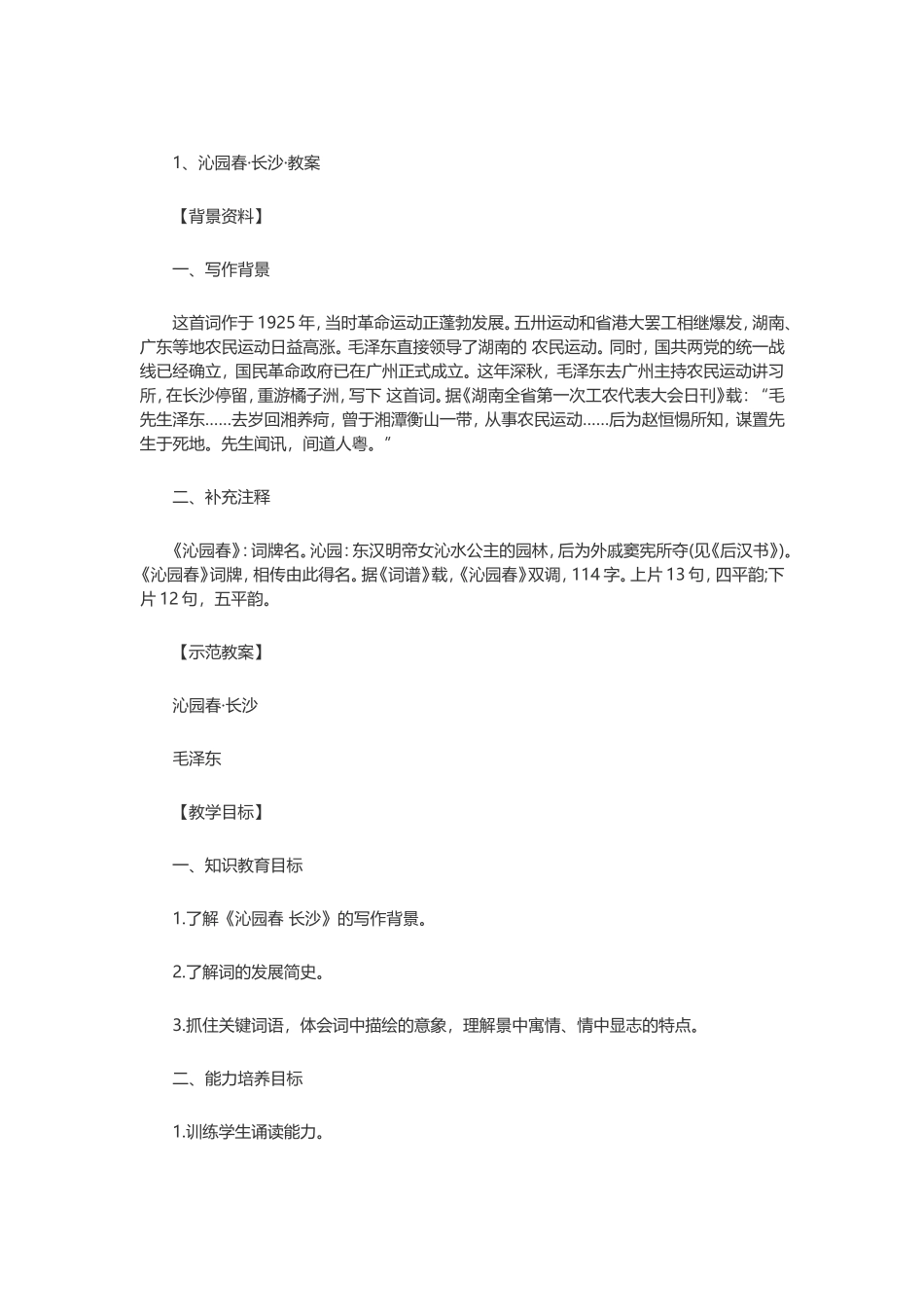 沁园春 (2)_第1页