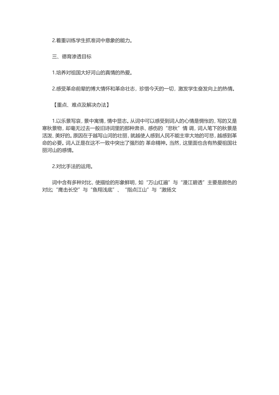 沁园春 (2)_第2页