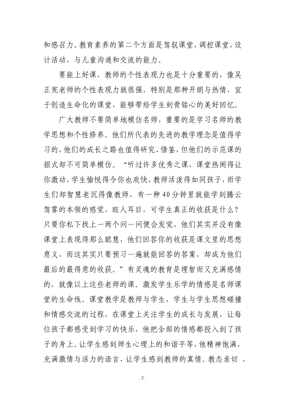 名师带给我们的启发_第2页
