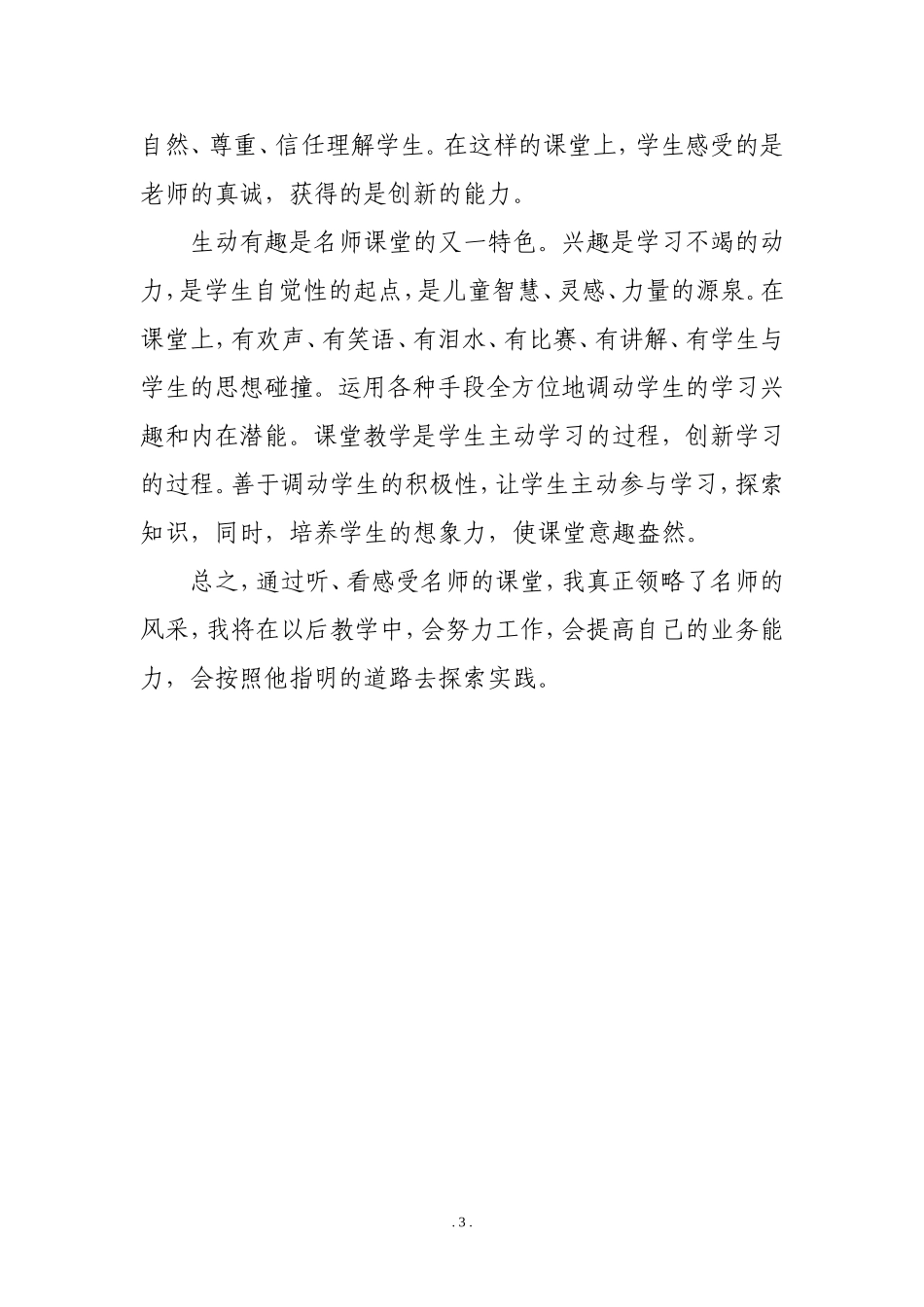 名师带给我们的启发_第3页